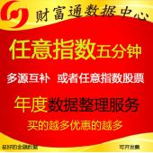 上證指數(shù)中證500指數(shù)上證50指數(shù)五分鐘5分鐘歷史高頻數(shù)據(jù)下載每年