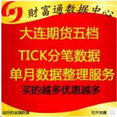 大商所大連商品期貨level2深度行情歷史五檔分筆快照tick數(shù)據(jù)每月