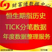 香港恒生指數(shù)股指期貨恒指期貨歷史高頻tick分筆歷史數(shù)據(jù)每年