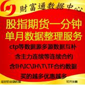 中金所IF、IC、IH股指期貨國債期貨高頻交易1一分鐘期貨歷史每月數(shù)據(jù)