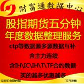 中金所金融股指國債期貨IF\IC\IH期貨高頻交易5分五分鐘期貨歷史每年數(shù)據(jù)